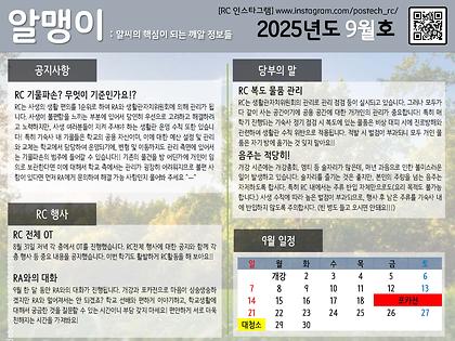 알맹이 2025년 9월호